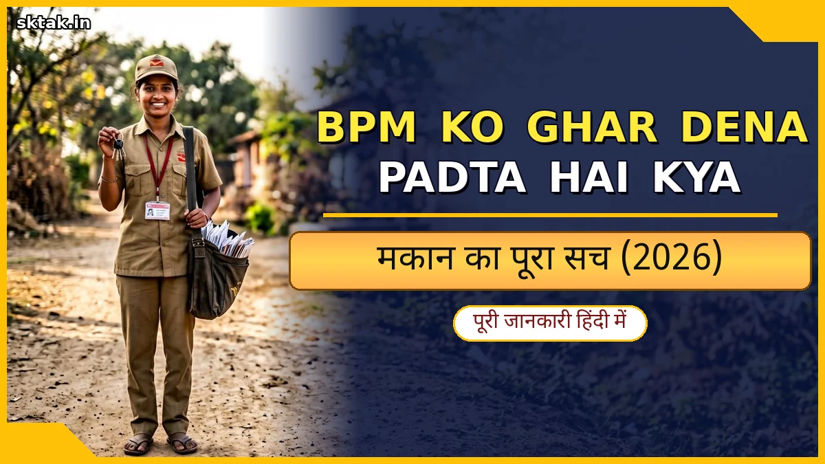 bpm ko ghar dena padta hai kya
