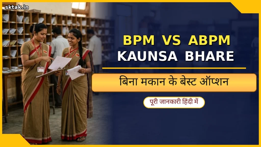 BPM vs ABPM kaunsa form bhare salary comparison Hindi