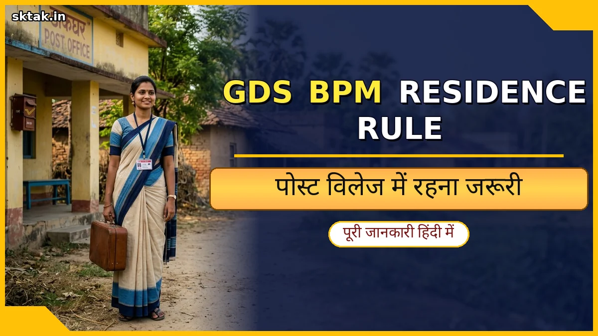 GDS BPM Residence Rule 2026 gds bpm residence rule