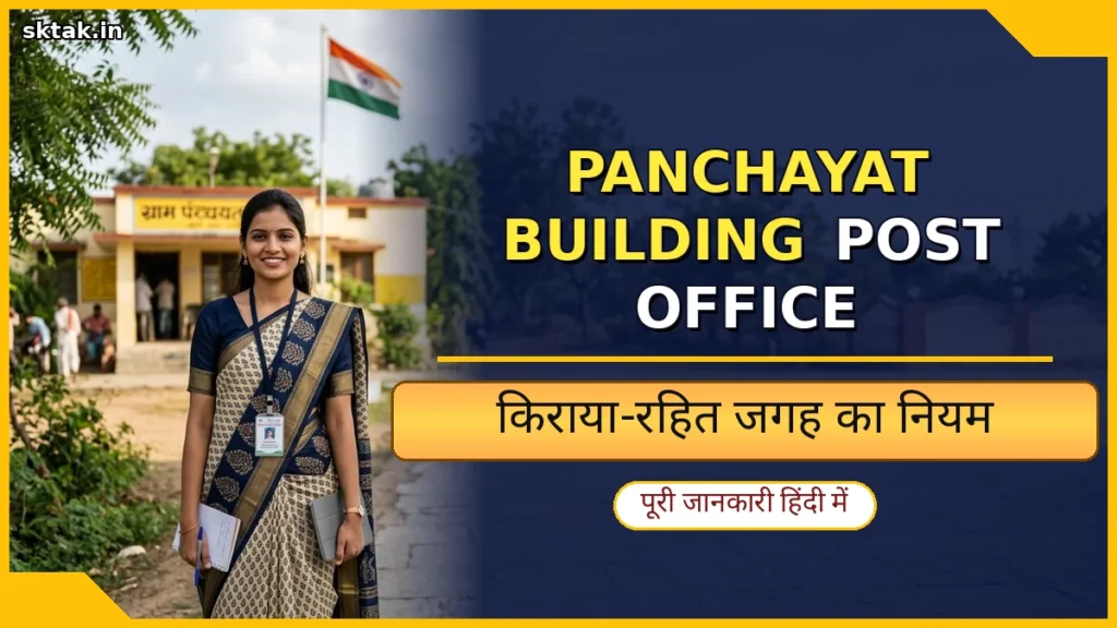 Gram panchayat building post office rent free NOC rule