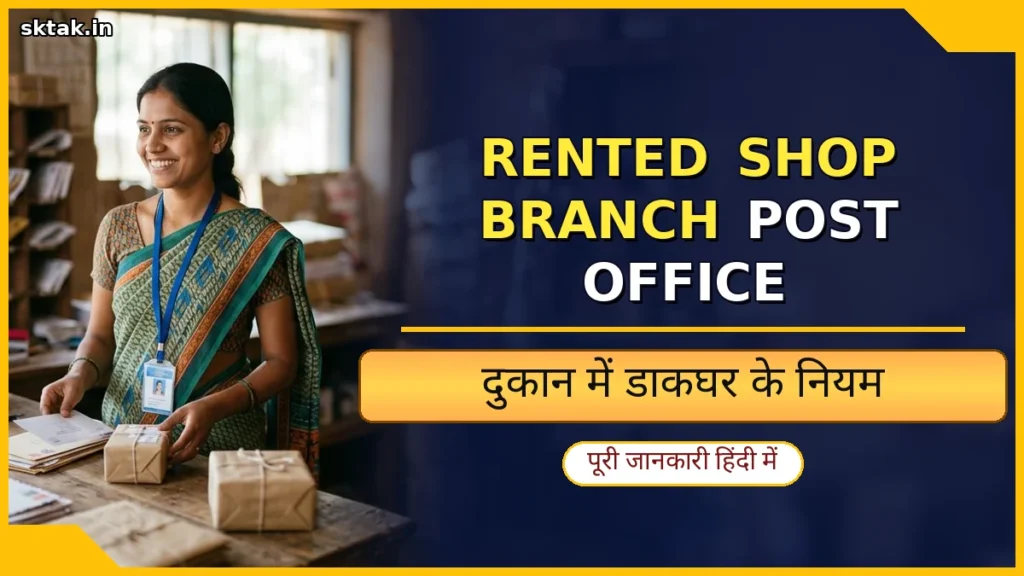 Rented shop branch post office dukaan me dakghar niyam